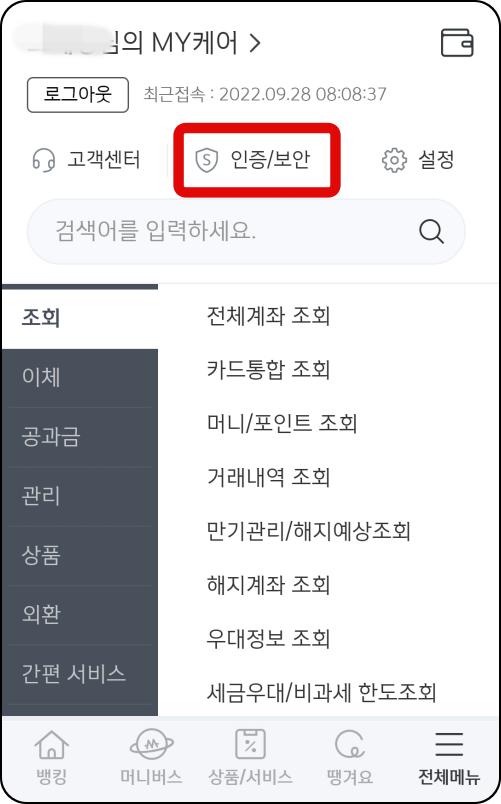 신한-쏠-전체메뉴