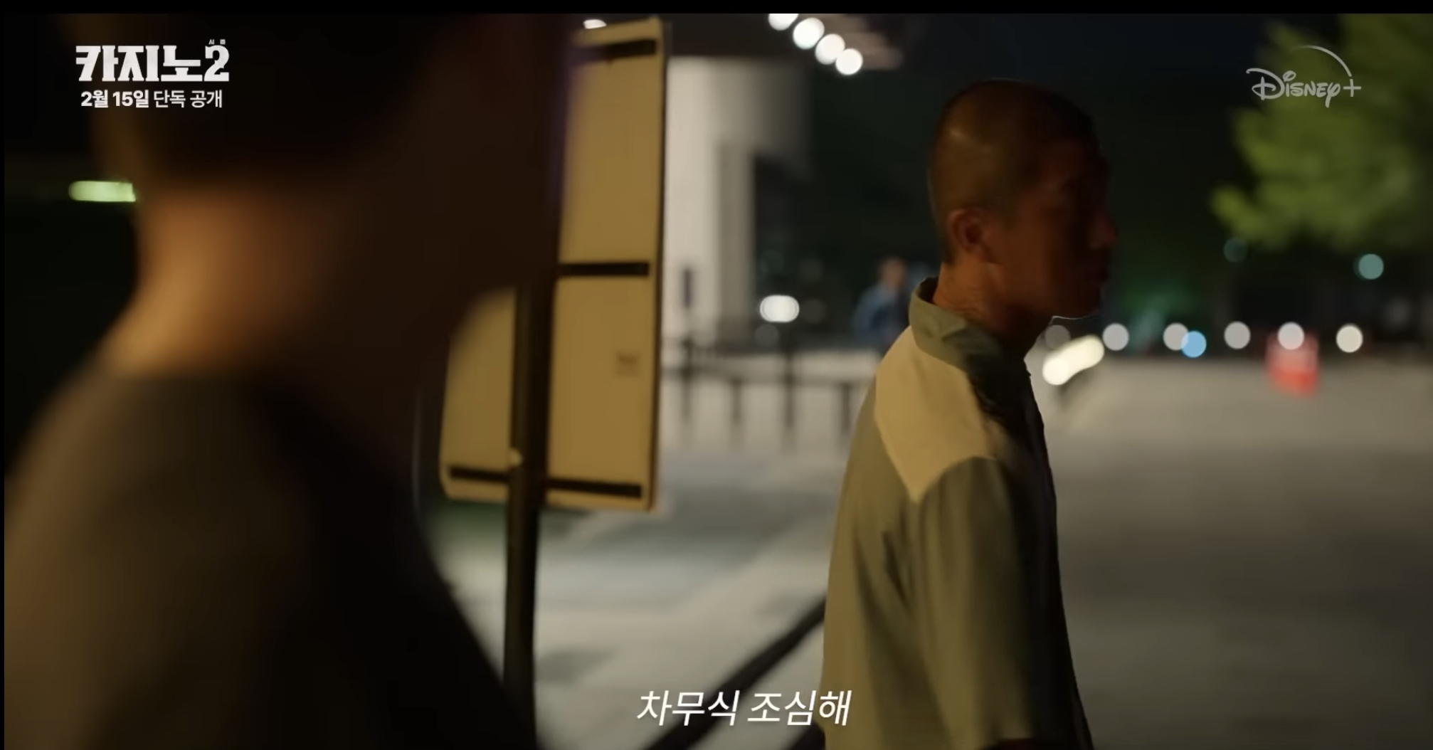 카지노시즌2예고편