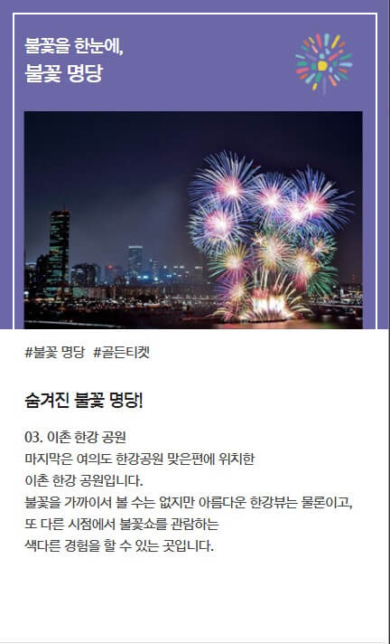 2024 여의도불꽃축제
