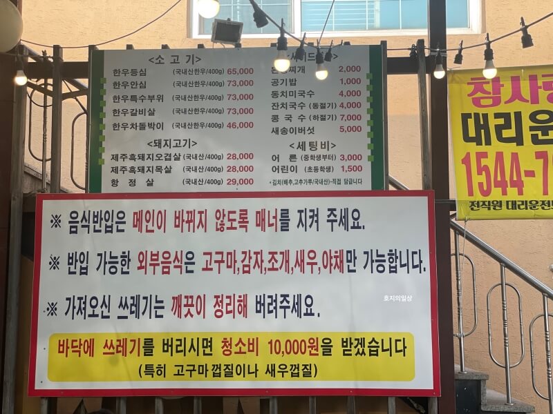 과천 맛집 어울더울 캠핑 분위기 정육식당 안내문