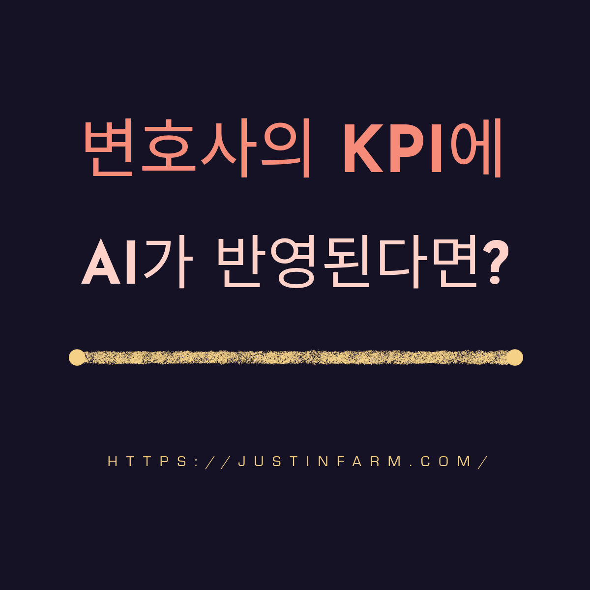 변호사 효율성을 극대화하는 LLM Legal Assistant KPI 전략