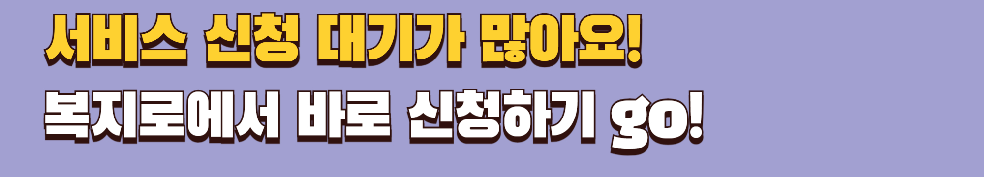 아이돌봄서비스 신청하기