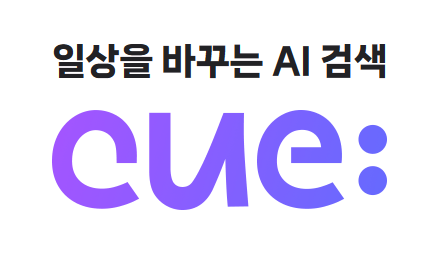 네이버 AI 검색 Cue