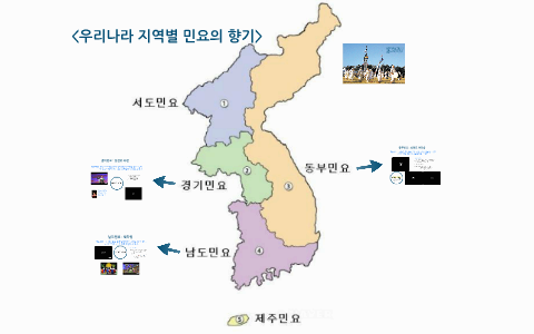 민요로 떠나는 한국 여행: 아리랑의 탄생 배경과 지역 별 민요의 특징