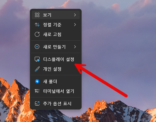 디스플레이 설정