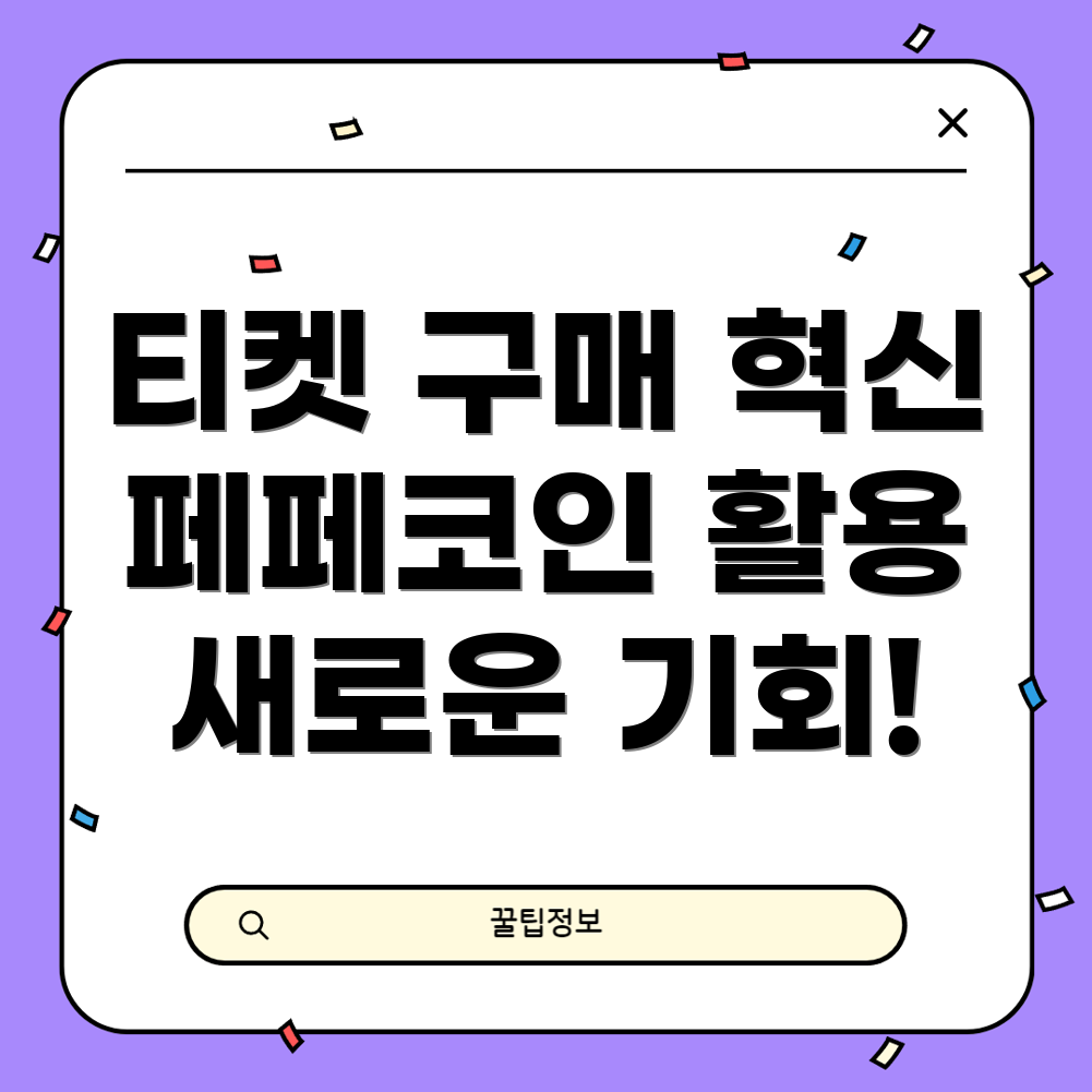 페페코인