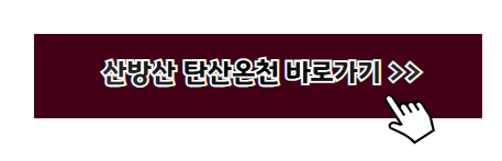 온천 추천 여행지