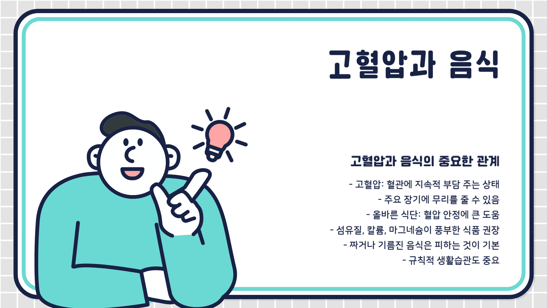 고혈압에 좋은 음식