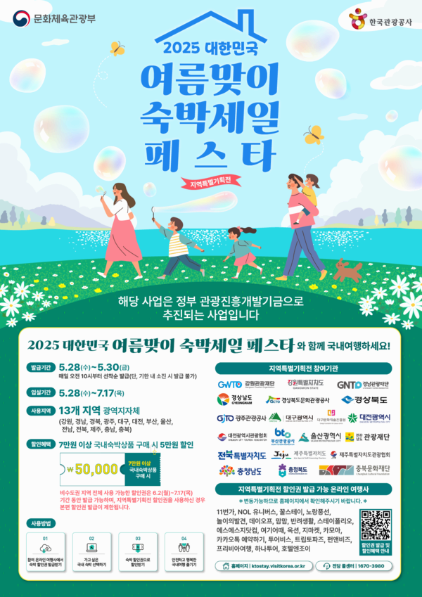 2025 여름맞이 숙박세일 페스타 – 국내여행 갈 계획 있다면 5만원 숙박권 챙기기