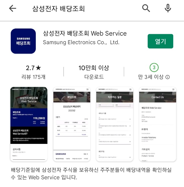 삼성전자 배당금 조회