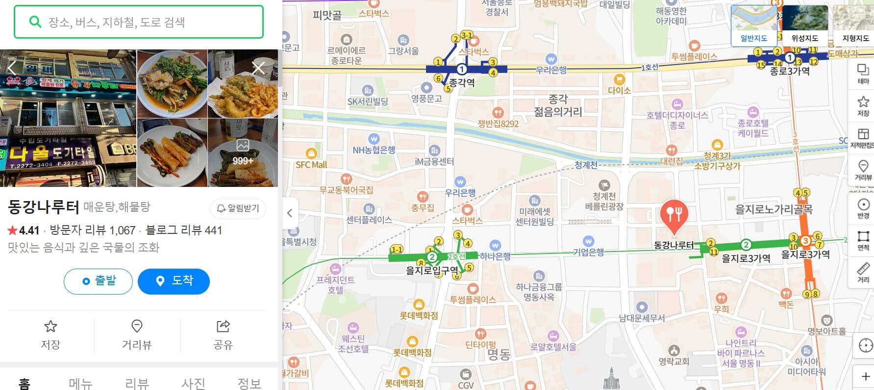 을지로와 종로의 노포 맛집 투어