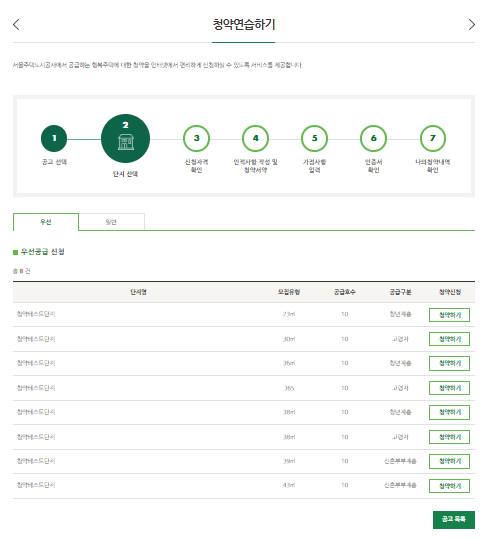 SH청약센터에서 모의청약 연습하는 방법