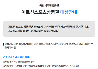 어르신스포츠상품권신청내용사진