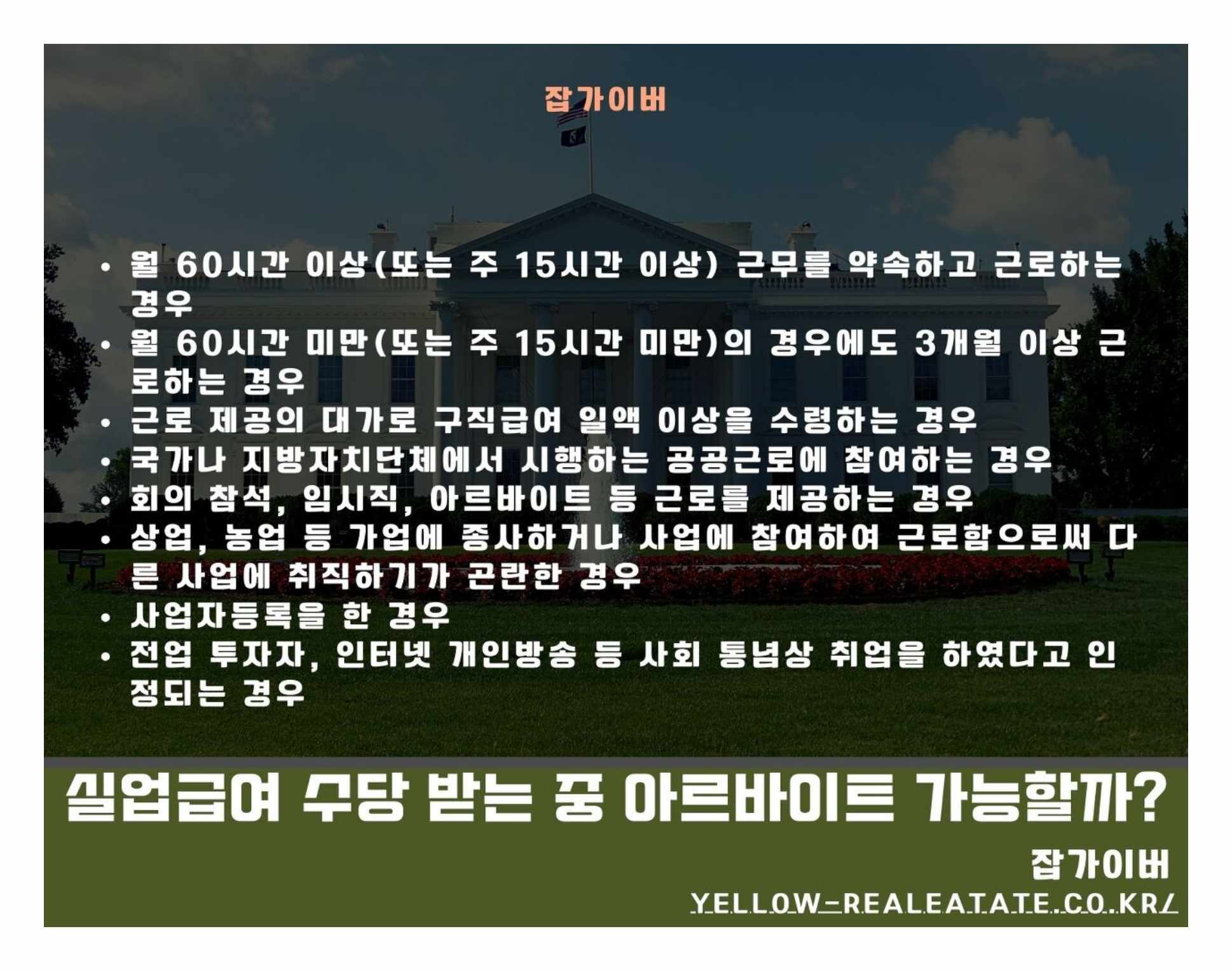 기초생활수급자 내일배움카드 및 실업급여/아르바이트 병행 관련 이미지