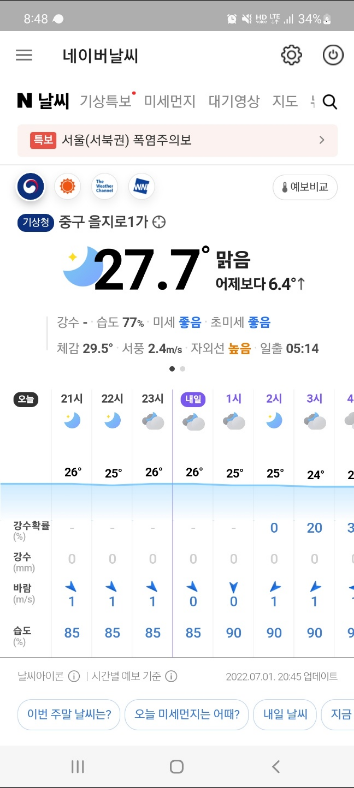 네이버날씨 바로가기 - 일기예보&#44; 기상청&#44; 미세먼지&#44; 태풍
