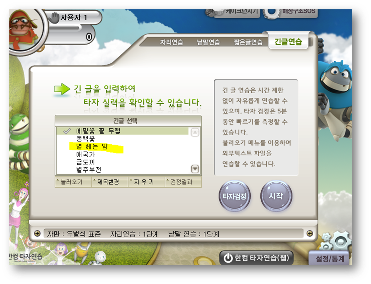 한컴타자연습 구버전 다운로드7