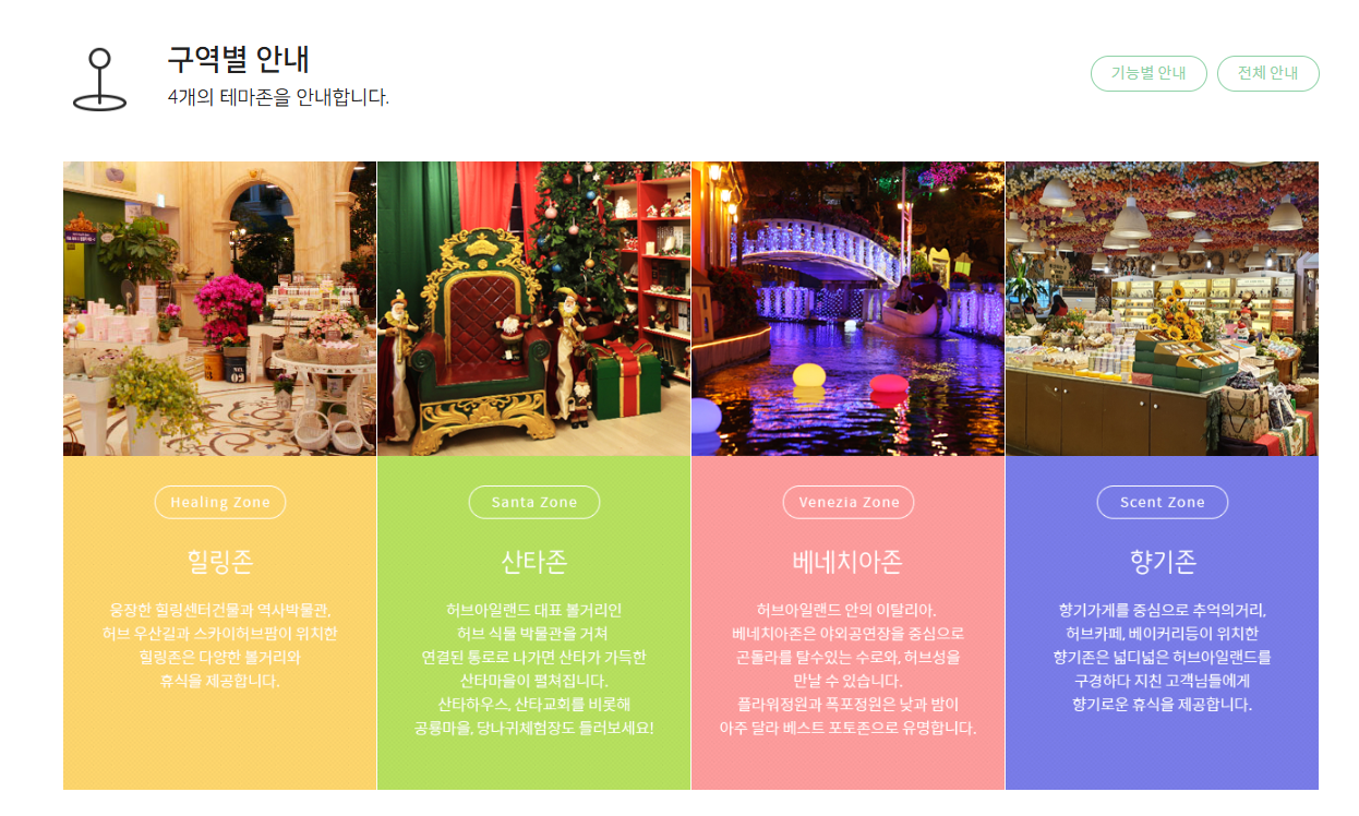 포천 허브아일랜드 입장료 및 관람 꿀팁