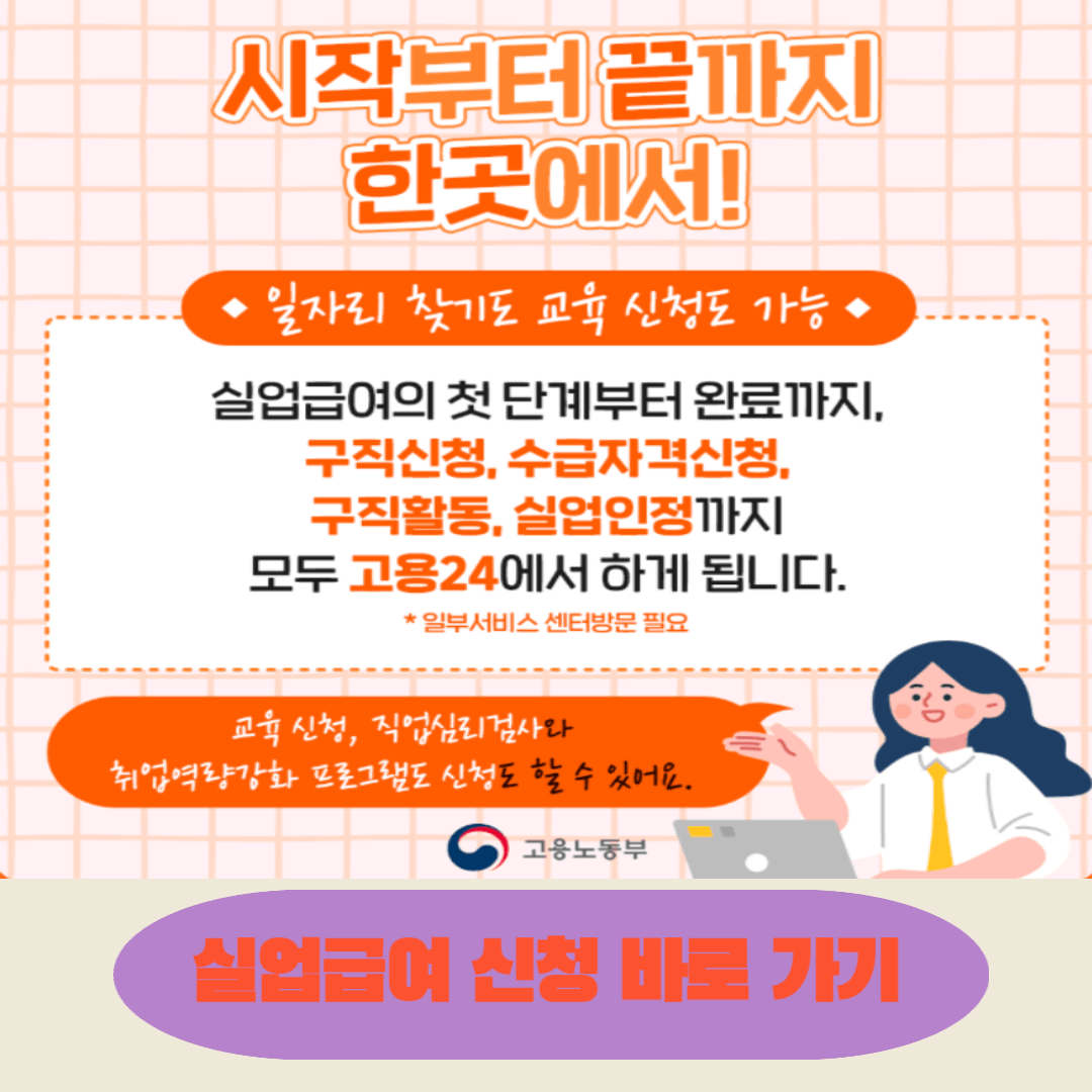 실업급여 신청 및 조건