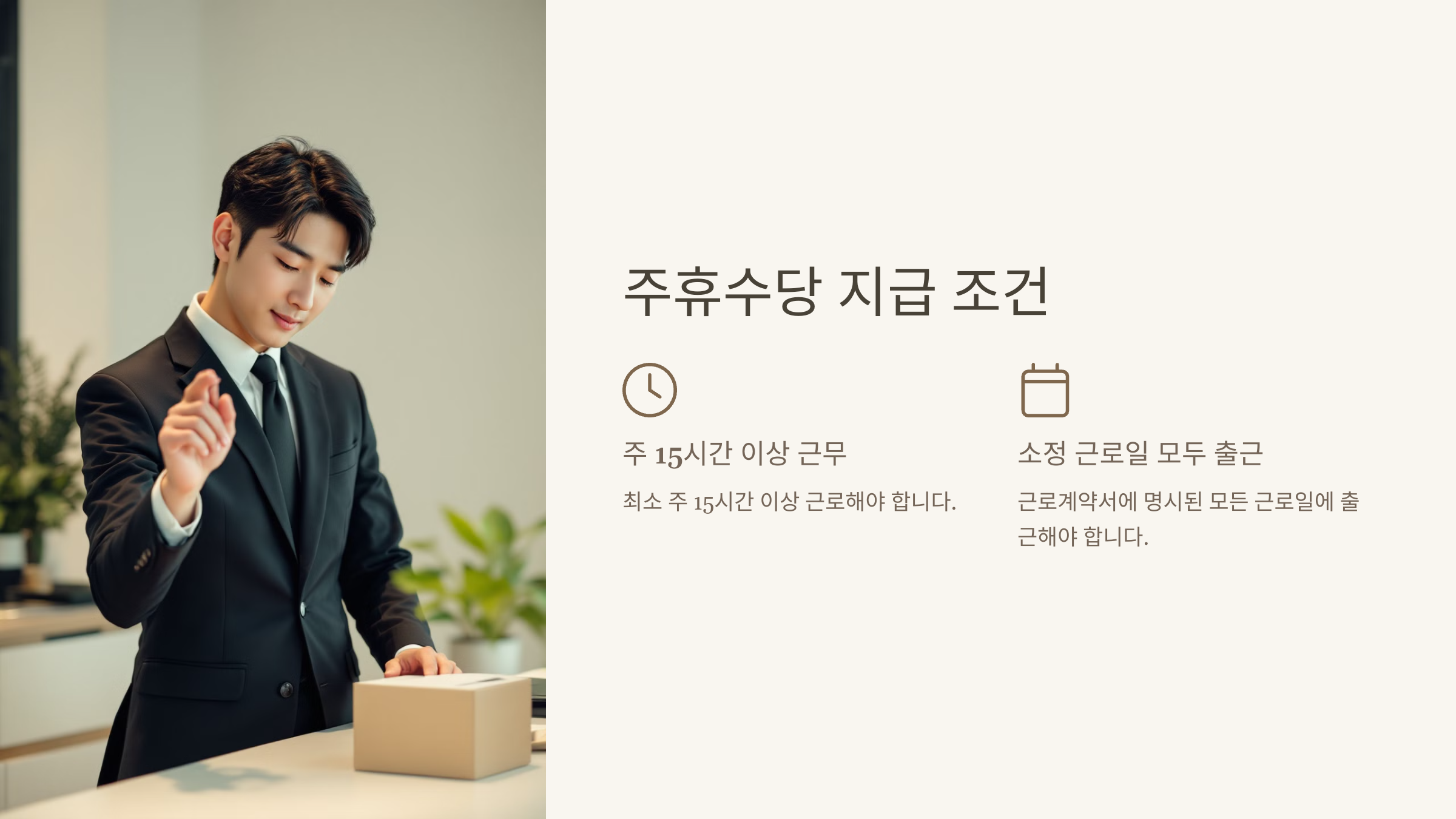 주휴수당 지급 조건