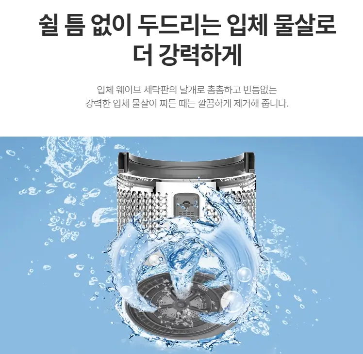 위니아 통돌이 세탁기