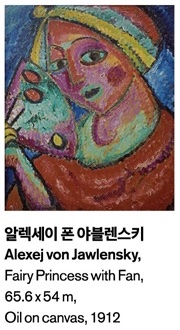 알렉세이 폰 야블렌스키