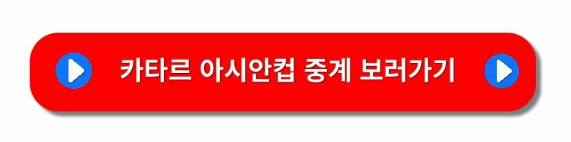 2023-카타르-아시안컵