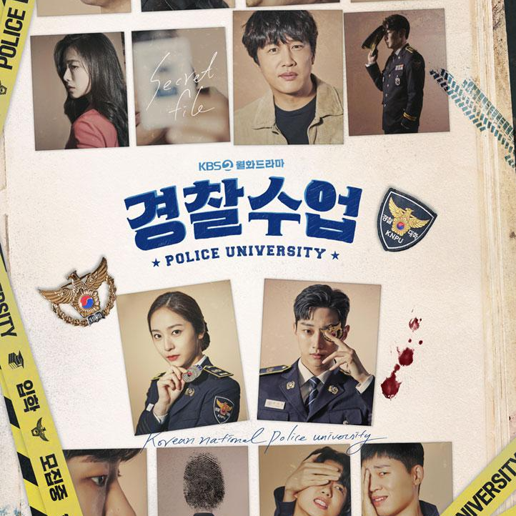 경찰수업인물관계도촬영지재방송