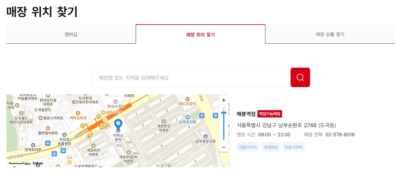 다이소-매장찾기