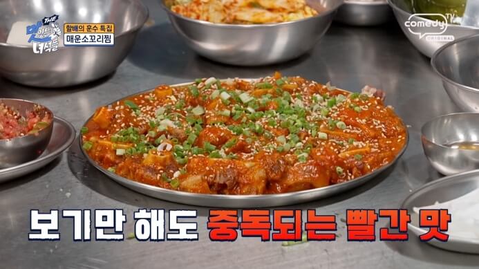 더맛있는녀석들-매운소꼬리찜