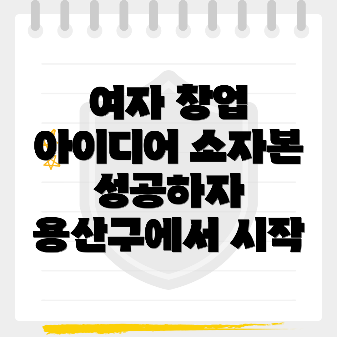 소자본 창업