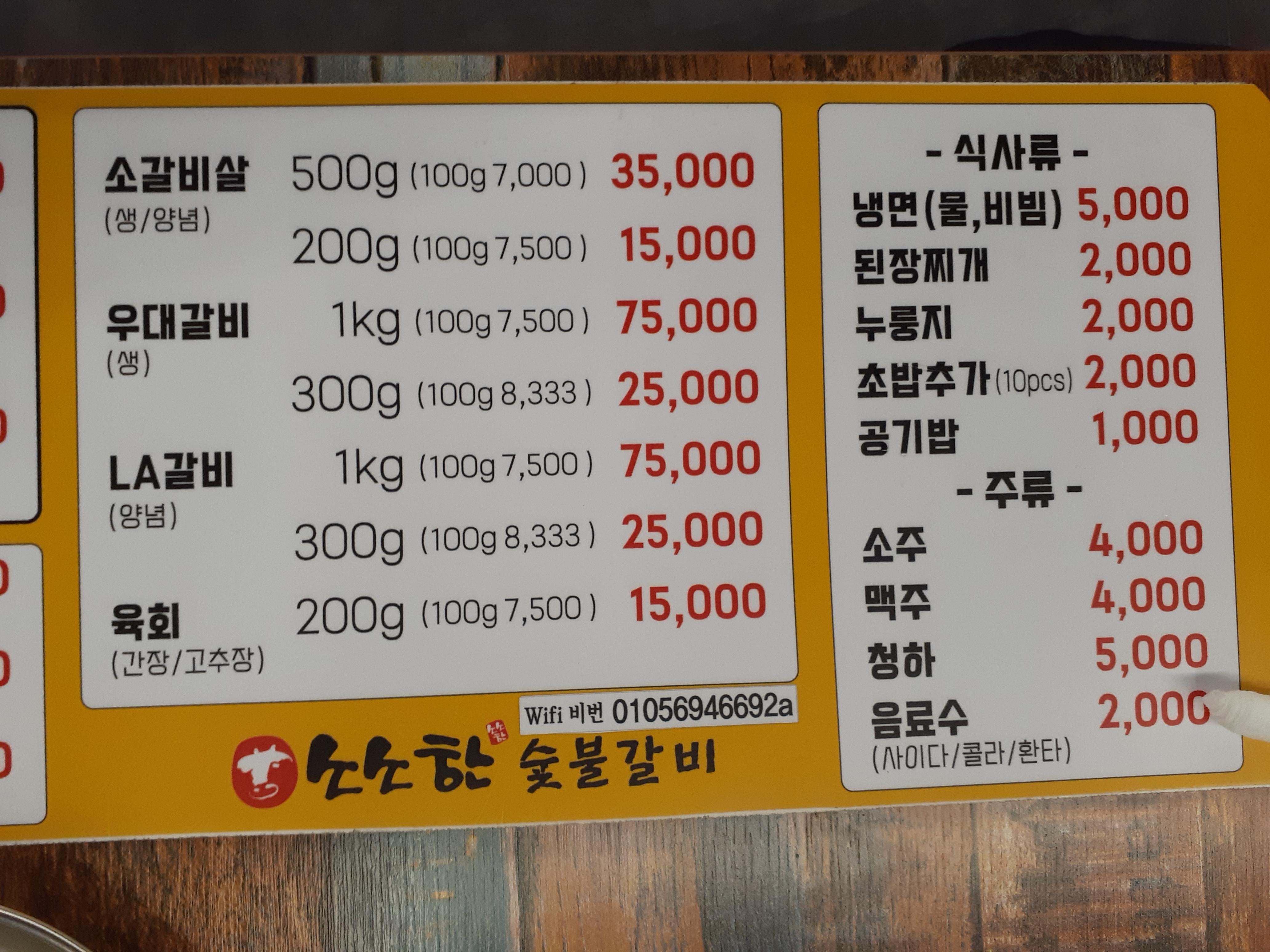 소소한숯불갈비