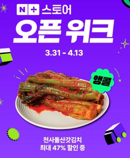 극한직업-여수-돌산-갓김치-천사갓김치