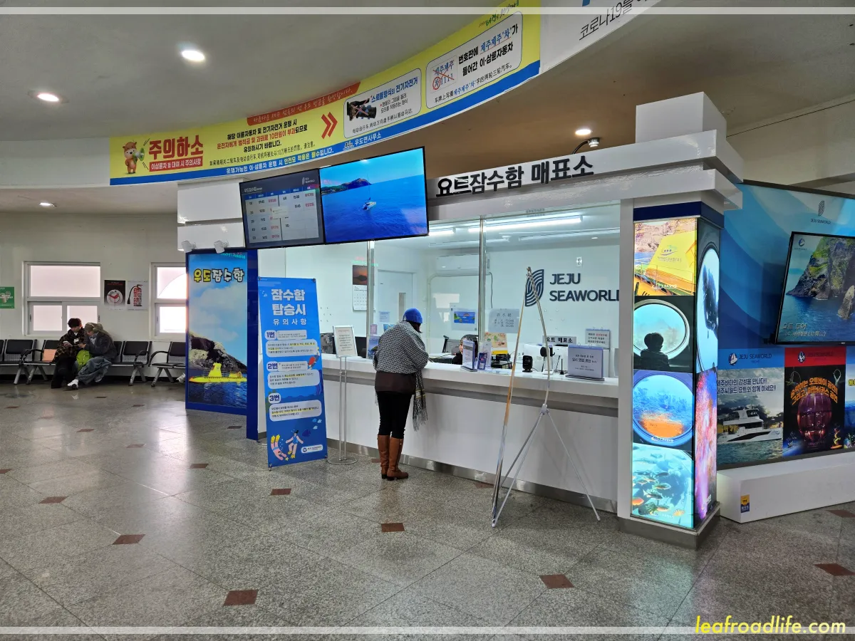 제주-우도잠수함-매표소-모습