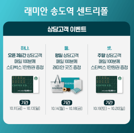 래미안송도역센트리폴 청약