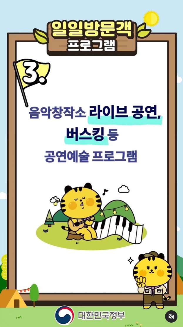 새만금 잼버리