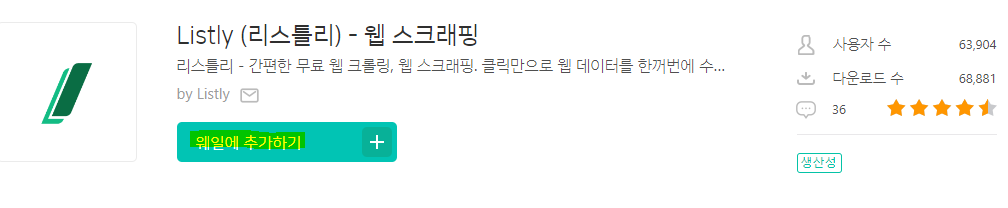 리스틀리 웨일 추가