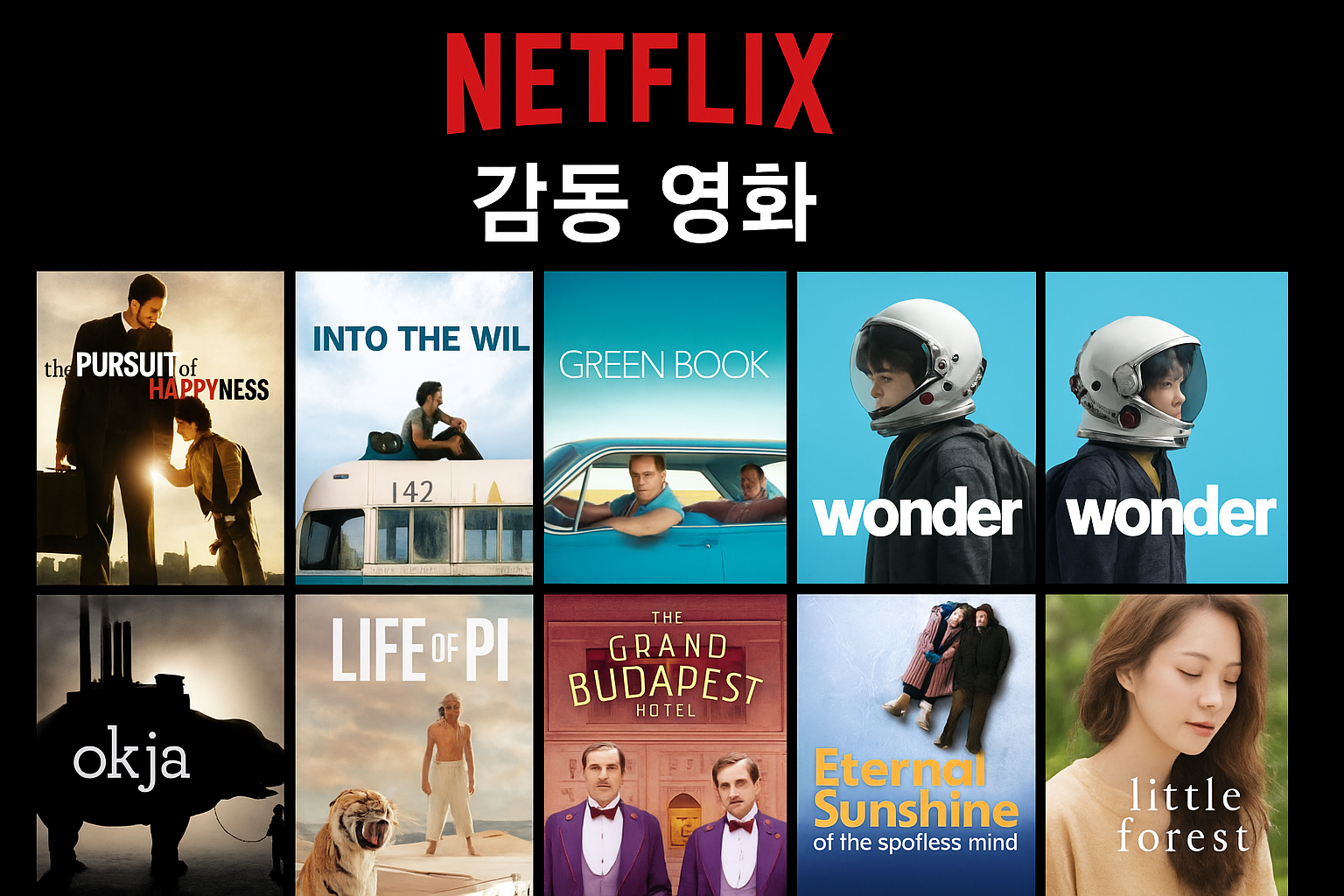 인생 감동 영화 10편