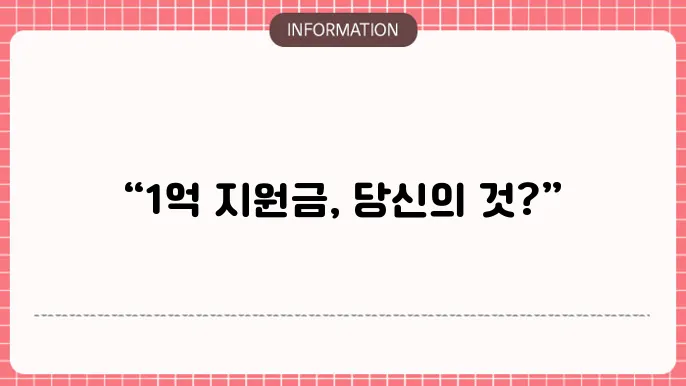 잡코리아 1억 지원금 챌린지 응모 요령