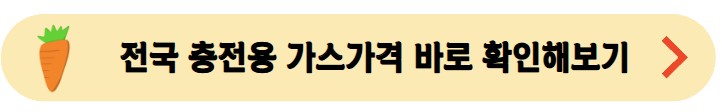 전국가스가격비교해보기