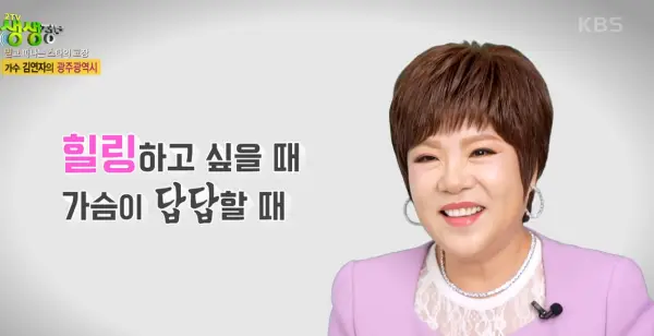 김연자-생생정보-스타의고장