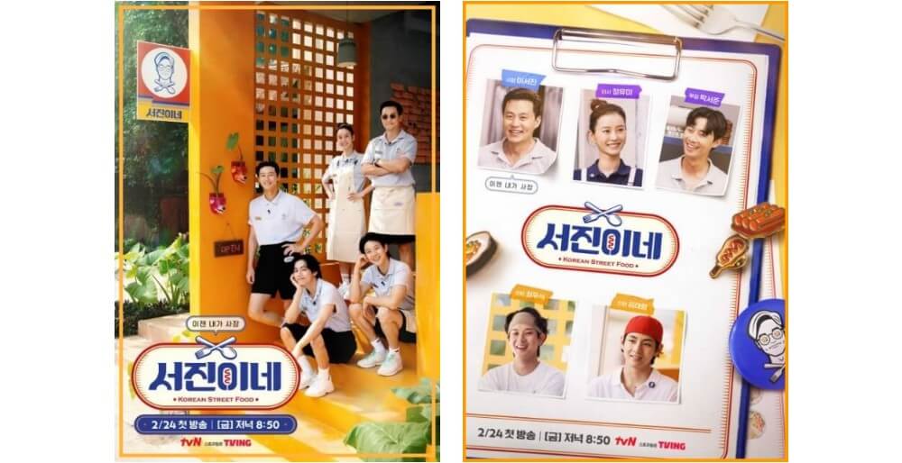 서진이네-포스터-2장