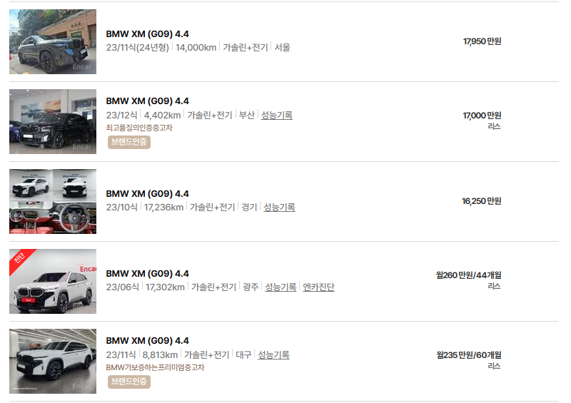 BMW XM 중고차 가격 시세표 고속 시내 연비