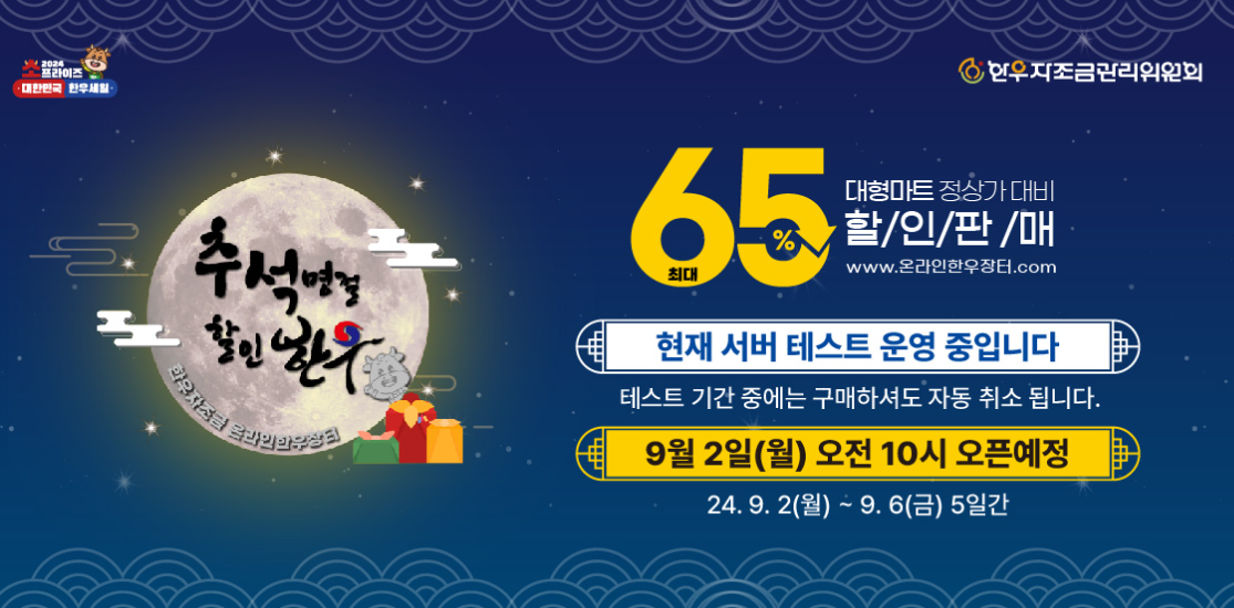 한우자조금 온라인 한우장터 구입하기