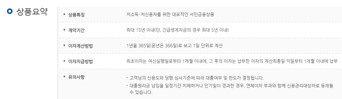 기업은행 IBK 새희망홀씨대출 조건 금리 한도 신청방법