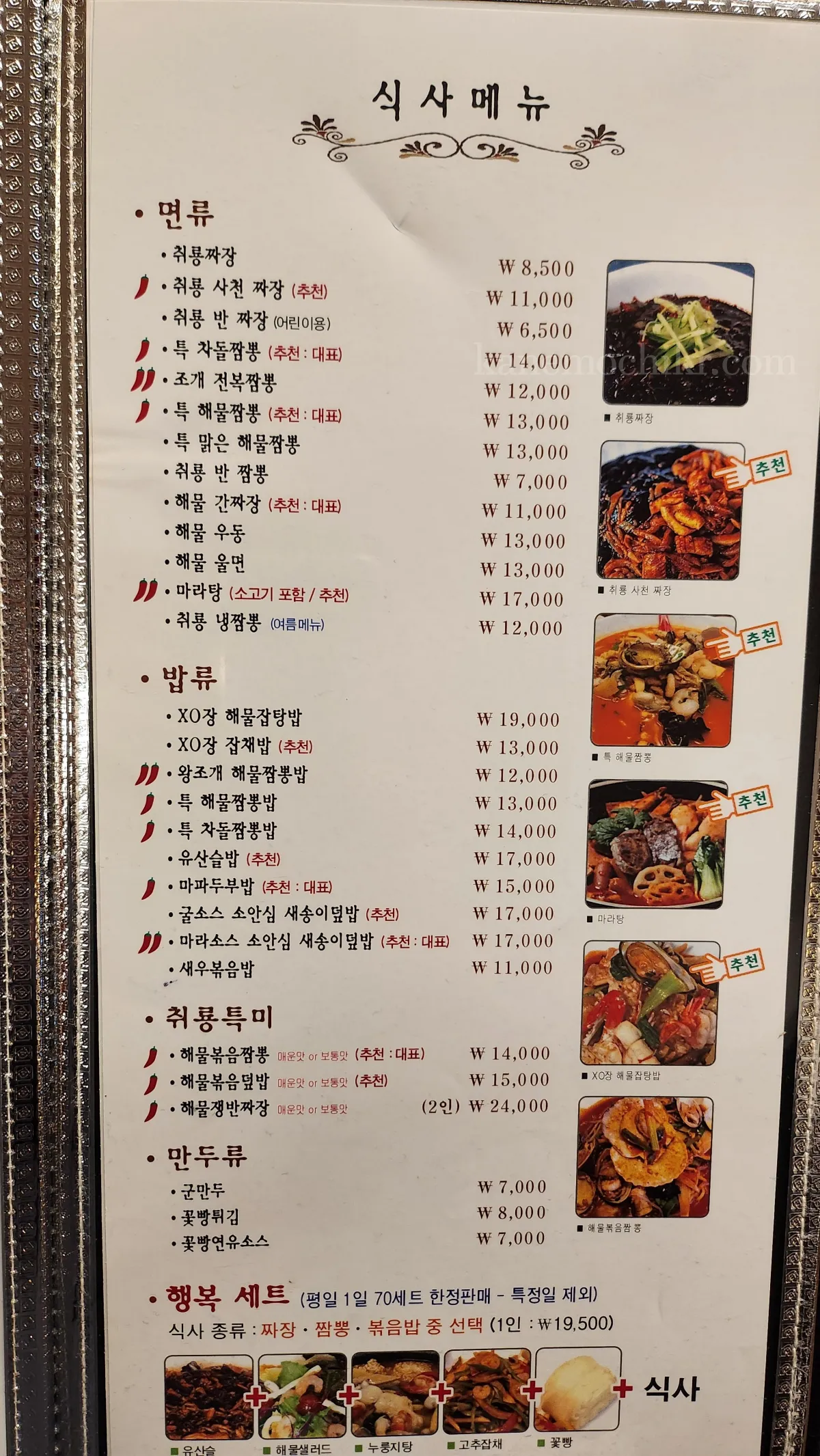취룡-식사메뉴