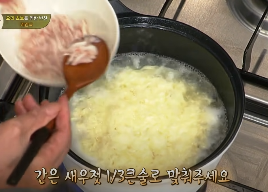 계란국 만드는법 간단한 아침식사로 좋은 음식