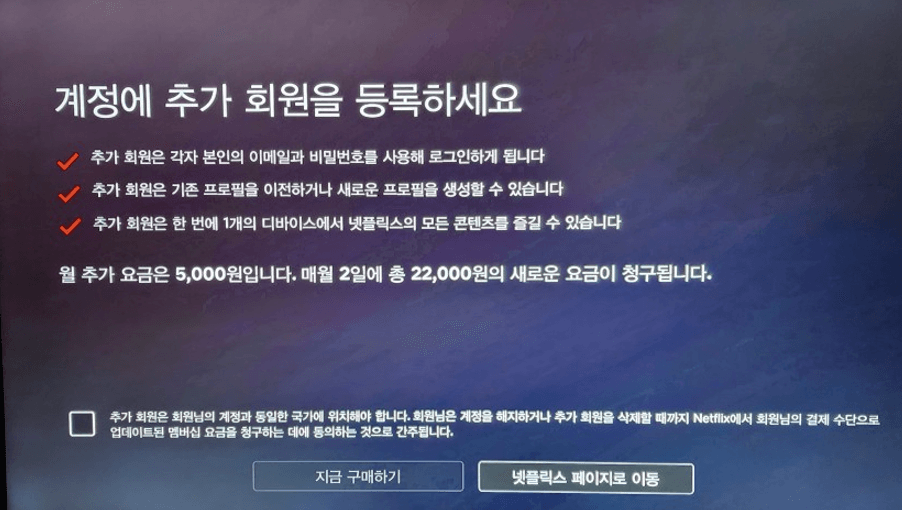 넷플릭스 계정 공유