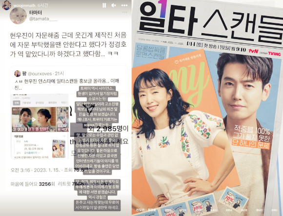 현우진-인스타-일타스캔들-논란