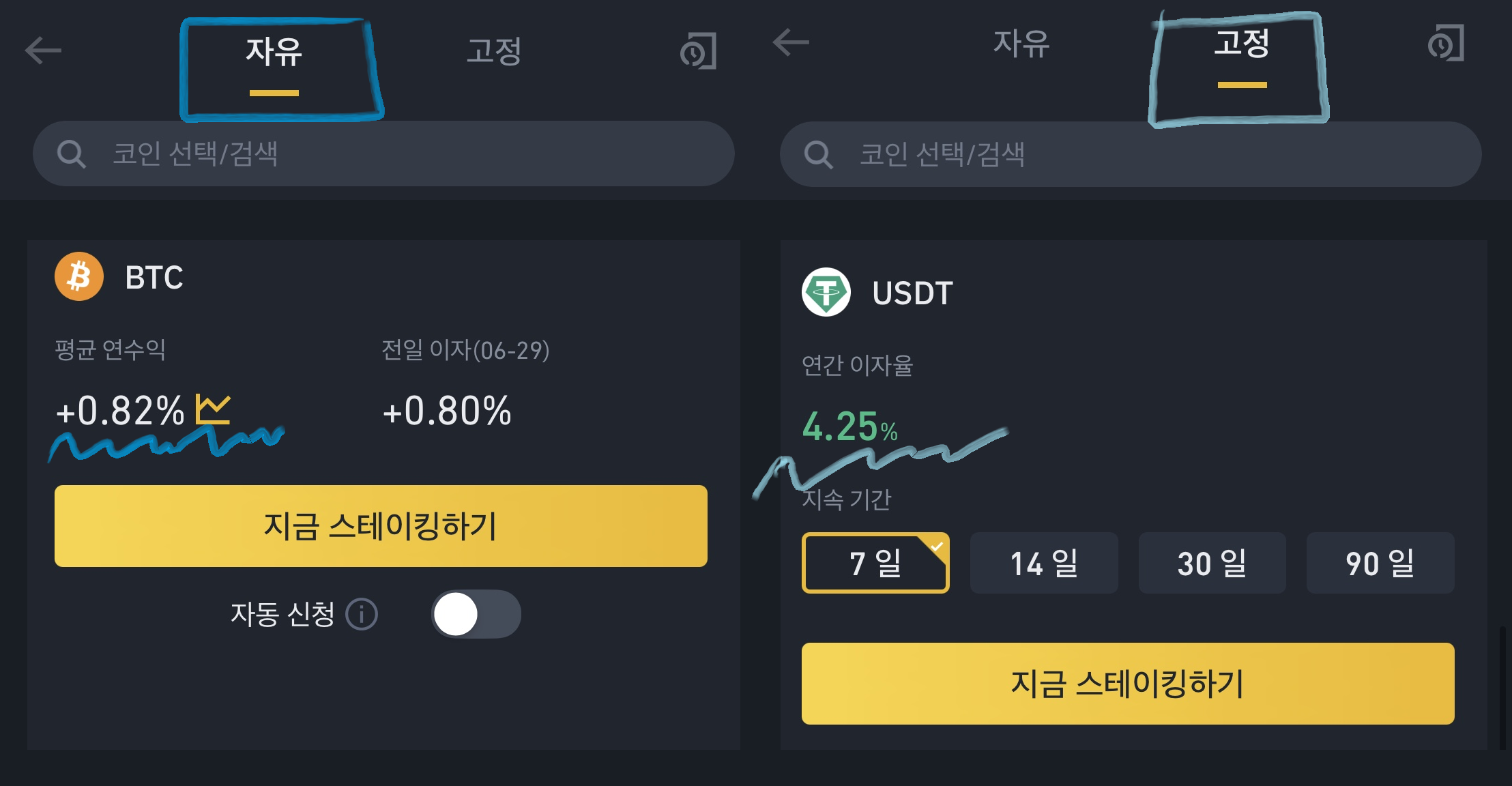 바이낸스 스테이킹