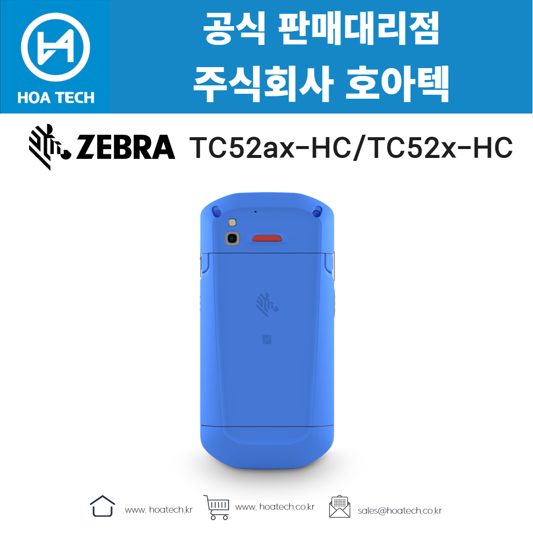 제브라TC52axHC, 제브라TC52xHC, 산업용PDA, 바코드PDA, ZEBRA, TC52axHC, TC52xHC, 안드로이드PDA, 업무효율UP, WiFi6, 핫스왑배터리